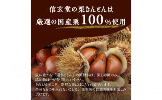 中津川銘菓：栗きんとん8個箱入り[秋季限定] 御菓子処 信玄堂 【9月お届け】 F4N-1931
