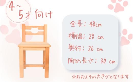 ＼手作り／ ネコ椅子 サイズが選べる ☆２才用☆  / 木製 いす 椅子 手作り 木工 木工品 ウッド ひのき マツ【twn022-2】