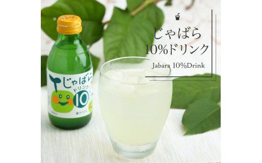 じゃばらドリンク18本セット【njb131】