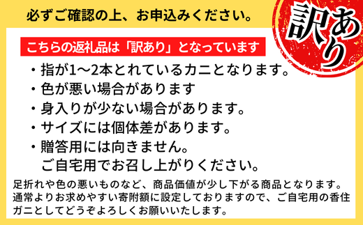 【先行予約】【訳あり 茹切 香住ガニ7～9肩（約1kg）冷蔵】令和7年9月中旬以降、カニの水揚げ次第順次発送予定 カニの本場 香住 1～2本指落ち、キズがあります。香住ガニの甘み、旨みを存分にお楽しみ