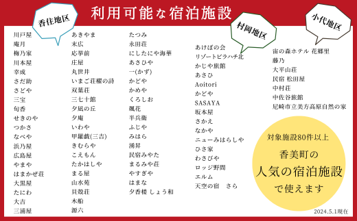 【香美町 宿泊補助券 町内 共通 6000円分 有効期限2年】母の日 ギフト ギフト包装いたします！発送目安：入金確認後7日以内で発送します。大人気 ふるさと納税 宿泊券 助成券 香住 村岡 小代 兵