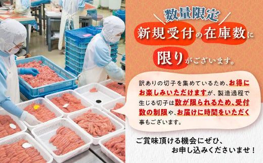 【訳あり】塩たらこ切子 1.6kg (400g×4)