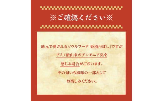 【訳あり】余市の隠れた逸品「姫積丹ぼし」150g_Y126-0007