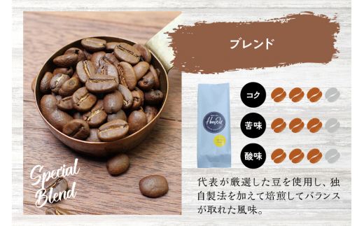 【豆】（ブレンド3+エルサルバドル2）挽き立てコーヒー豆 750gセット【hgo001-d-09】