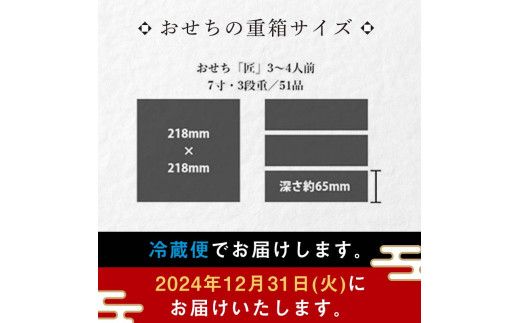 【数量限定】 銀の森 五節會「匠」生盛りおせち 7寸3段重（全51品目 3〜4人前） F4N-0604