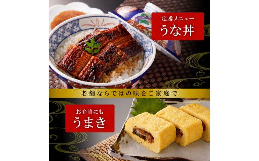 老舗のうなぎ　【特選上長焼】３尾セット（秘伝のタレ・山椒付）[081N05]