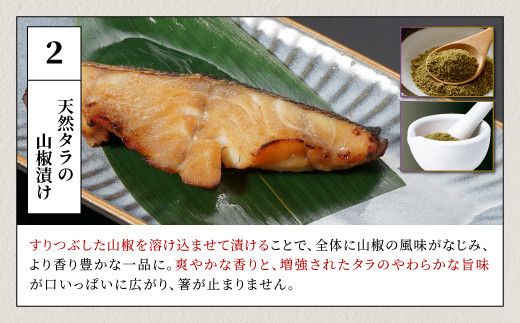 北海道 タラの漬け魚【6パック】