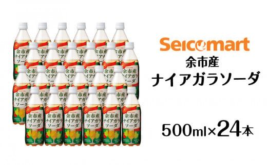 セコマ 北海道余市産 ナイアガラソーダ 500ml 24本入　炭酸飲料_Y020-0675