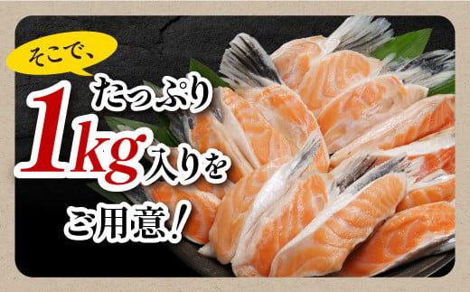  貴重！エンペラーサーモンの希少部位！ 1kg（約15枚入） 腹ビレ肉 通称「グリ」 1尾から2個しか取れない 脂乗り抜群 ふるさと納税 ハラス 鮭ハラス ふるさと納税 鮭 サーモン サケ シャケ お