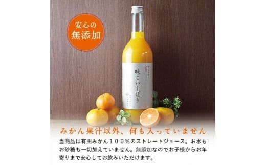 961.【早和果樹園】味こいしぼり（720ml×9本）（A961-1)