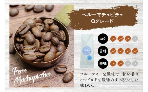 【中挽き】（ブレンド3+マチュピチュ2）挽き立てコーヒー豆 750gセット 【hgo001-b-04】