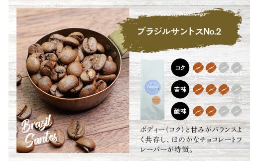 【豆】（ブレンド3+ブラジルサントス2）挽き立てコーヒー豆 750gセット【hgo001-d-10】