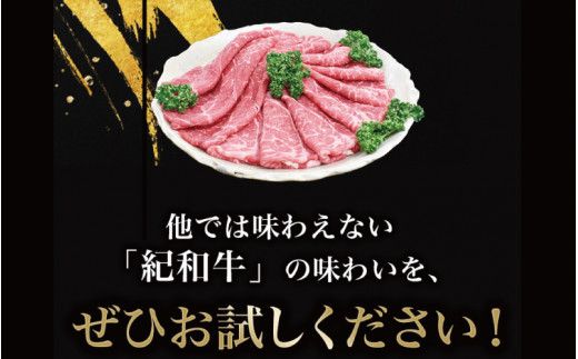 紀和牛すき焼き用赤身700g【冷凍】 / 牛  肉 牛肉 紀和牛  赤身 すきやき 700g【tnk113-2】