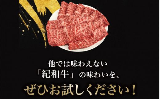 紀和牛すき焼き用ロース500g【冷凍】 / 牛 牛肉 紀和牛 ロース すきやき 500g【tnk108-2】