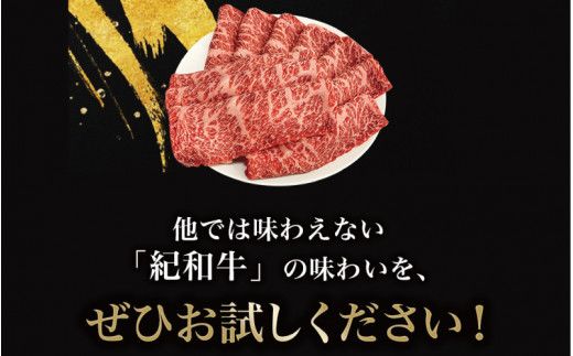 紀和牛すき焼き用ロース800g【冷蔵】 / 牛 牛肉 紀和牛 ロース すきやき 800g【tnk110-1】