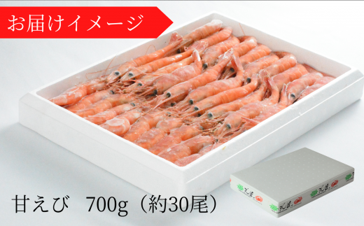 【甘えび えび 刺身用 約30尾（約700g）兵庫県香住産 冷凍 】鮮度抜群 大人気 ふるさと納税 送料無料 香美町 香住 柴山 刺身 唐揚げ 味噌汁 海鮮丼 山陰の赤い宝石 日本海で水揚げされた鮮度抜群の甘えびを水揚げ後、すぐに船内で急速冷凍した商品です。漁師が食べている新鮮な旨みをたっぷり味わってください。※発送目安:入金確認後、順次発送 丸近 19-11
