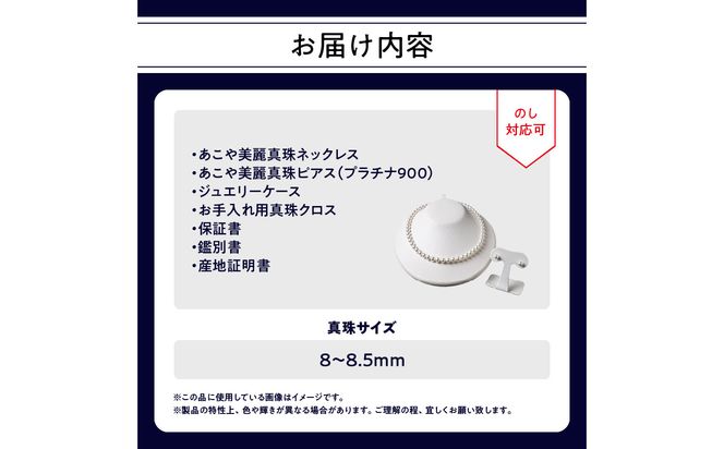 【T04010-P】あこや美麗真珠ネックレス＆ピアス 国産越し物・無調色真珠8～8.5mm 全長約45cm