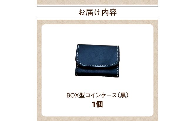 【T06004-BLK】ＢＯＸ型コインケース（黒）