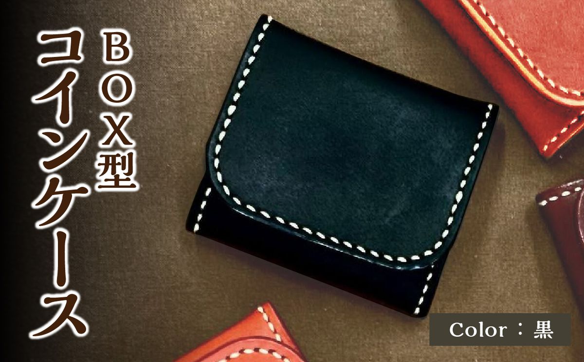 [T06004-BLK]BOX型コインケース(黒)