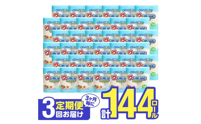 【T10032】【3ヶ月毎に配送】キッチンタオル70カット（4ロール×12パック）3回お届け定期便