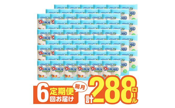 【T10036】キッチンタオル70カット（4ロール×12パック）6回お届け定期便