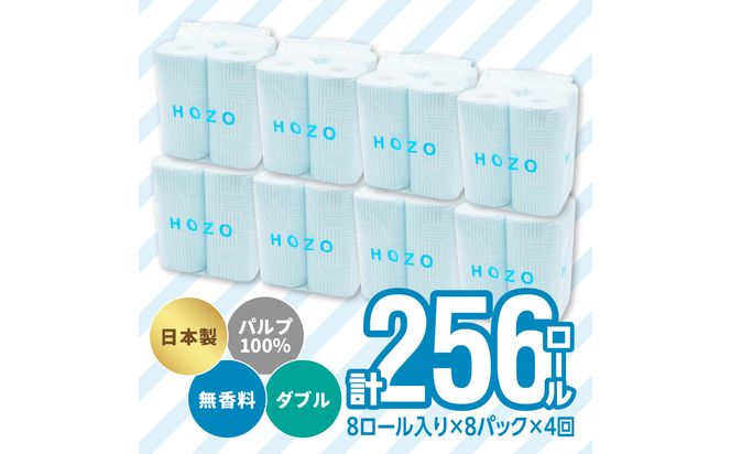 【T10039】トイレットペーパー　HOZO（8ロール×8パック）4回お届け定期便