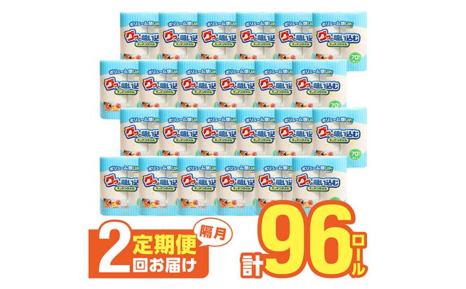 【T10040】【隔月配送】キッチンタオル70カット（4ロール×12パック）2回お届け定期便