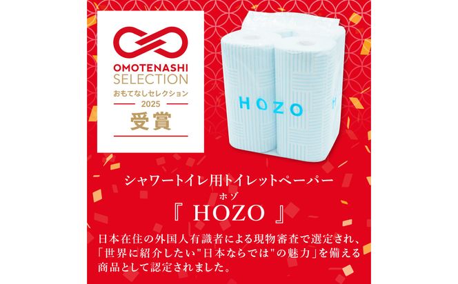 【T10041】【隔月配送】トイレットペーパーHOZO（8ロール×8パック）2回お届け定期便