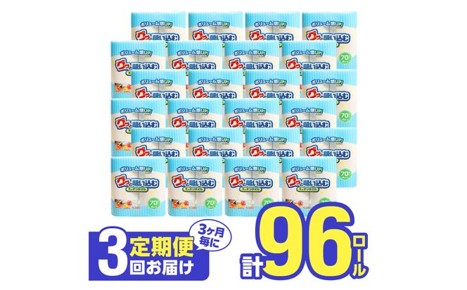 【T10056】【3ヶ月毎に配送】キッチンタオル70カット（4ロール×8パック）3回お届け定期便