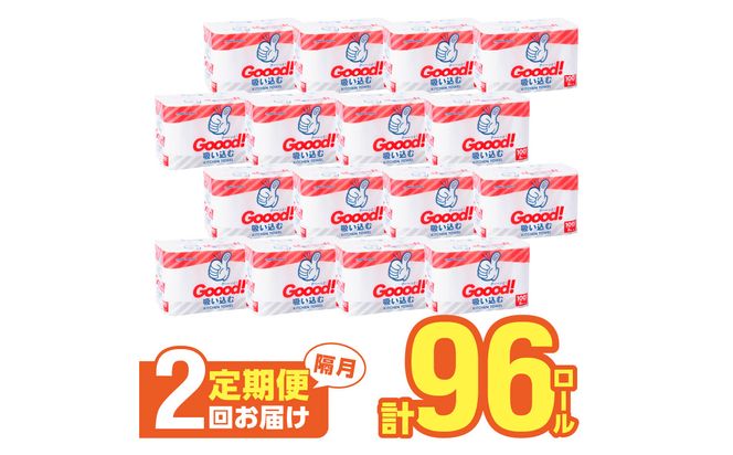【T10075】【隔月配送】キッチンタオル100カット（6ロール×8パック）2回お届け定期便