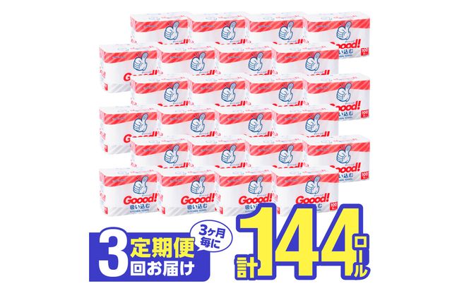 【T10076】【3ヶ月毎に配送】キッチンタオル100カット（6ロール×8パック）3回お届け定期便