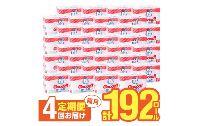 【T10077】【隔月配送】キッチンタオル100カット（6ロール×8パック）4回お届け定期便