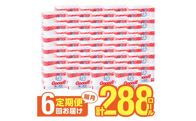 【T10078】【隔月配送】キッチンタオル100カット（6ロール×8パック）6回お届け定期便