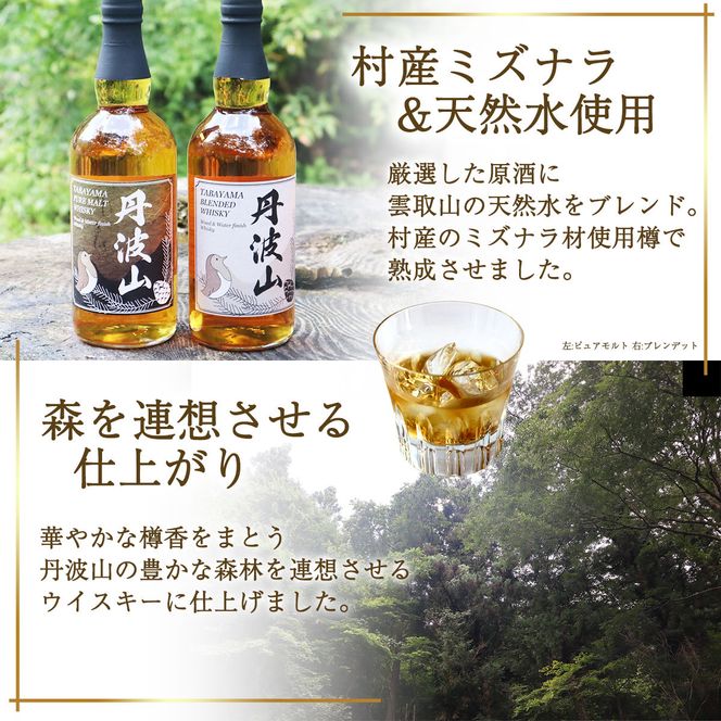 村産ミズナラ使用 樽熟成ウイスキー 丹波山 ウッド＆ウォーターフィニッシュウイスキー ピュアモルト700ml / ウイスキー お酒 宅飲み 家飲み 晩酌 ギフト プレゼント 贈り物 父の日 