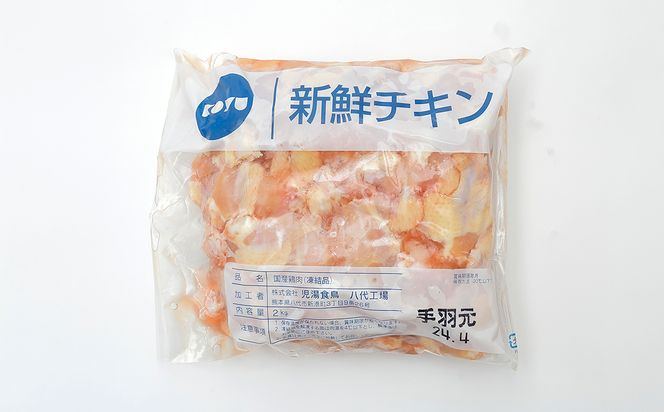 大容量 熊本県産 若鶏の手羽元 合計4kg（2kg×2袋）鶏肉