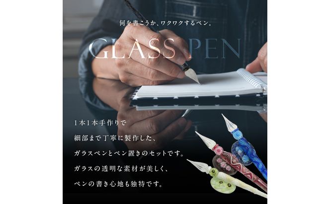 【U01019-3】ガラスペンセット・ペン置き付　選べる3種類（白）