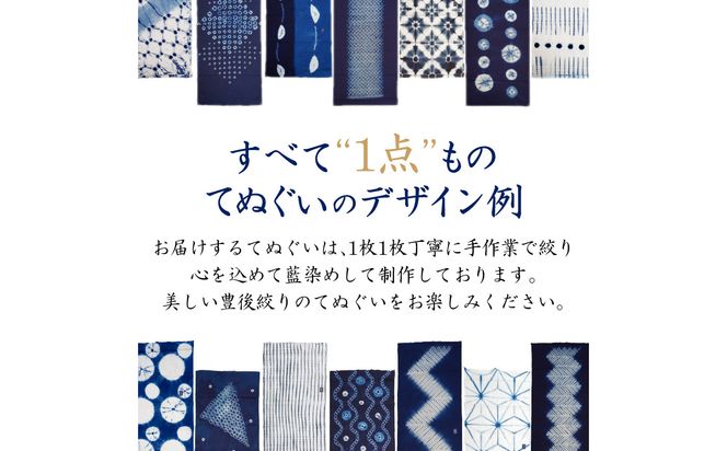 【U01029】藍・絞り染め　木綿てぬぐい　伝統工芸豊後絞り　おまかせ2枚セット