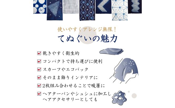 【U01029】藍・絞り染め　木綿てぬぐい　伝統工芸豊後絞り　おまかせ2枚セット