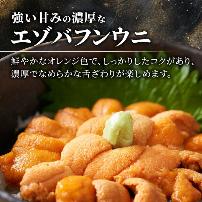 【先行予約：2025年6月以降発送】余市産「塩水うに（エゾバフンウニ）」100g×2_Y006-0030