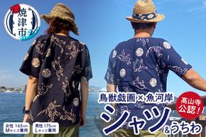 a33-011　鳥獣戯画 コラボ 魚河岸 シャツ （髙山寺公認）＆ うちわ セット