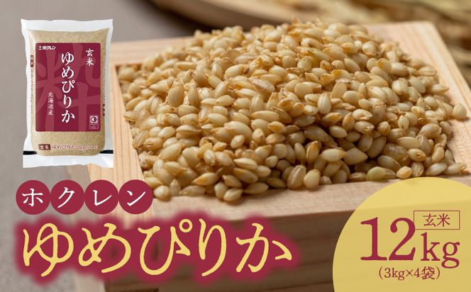 【令和6年産先行受付 2024年10月以降発送】（玄米12Kg）ホクレンゆめぴりか_Y010-0210