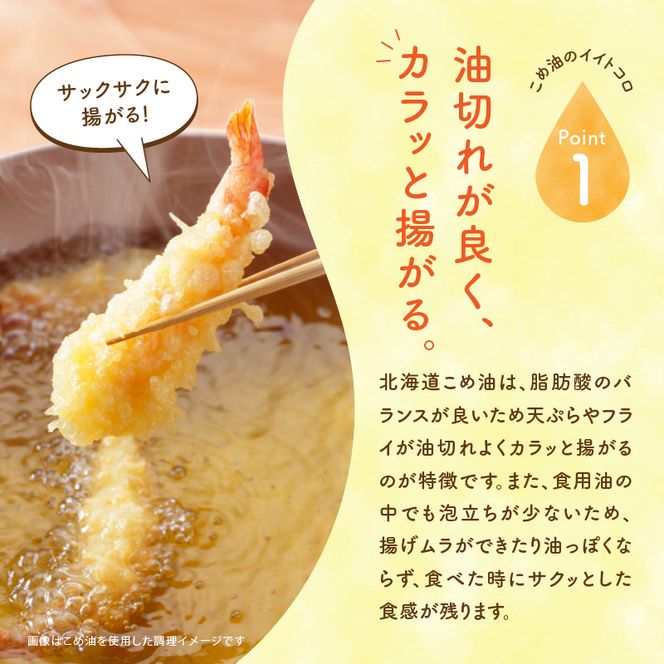 【１箱】ホクレン北海道コメ油（600g×6本）ホクレン こめ油 米油 コメ 油 北海道米のこめ油 食用油 調味料 ギフトこめ油 お取り寄せこめ油 北海道産こめ油 余市町のこめ油 _Y010-0247