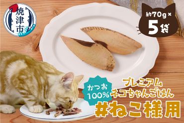 a10-1133　ねこ様用5点セット