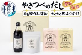 a10-058　やきつべのだし 10個入り 調味料セット