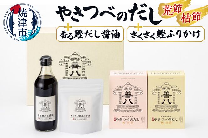 a10-058　やきつべのだし 10個入り 調味料セット