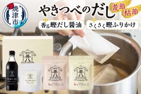 a11-160　やきつべのだし　10個入り 調味料セット