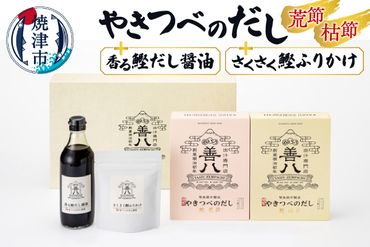 a15-060　やきつべのだし 20個入り 調味料セット