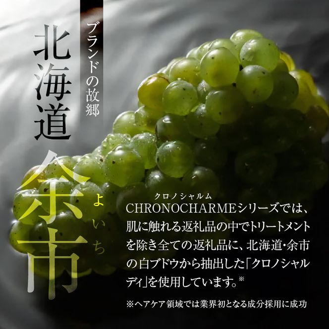 【98％以上天然成分】リノ クロノシャルム シャンプー 300ml×1本 余市 北海道  ヘアケア 化粧品 シャンプー サロン 美容 天然由来 天然成分 コスメ サロン用シャンプー 美容シャンプー _