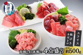 a10-358　あらびきネギトロとマグロスライス四点盛り