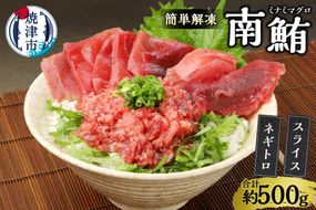 a10-359　簡単解凍！ご飯に乗せるだけの焼津直送お手軽南鮪
